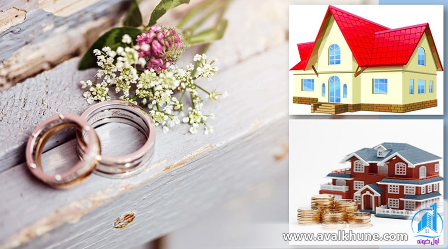 وام مسکن زوجین به همراه شرایط دریافت و مدارک لازم
