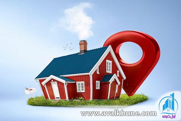 انتخاب لوکیشن مناسب و بررسی دقیق ملک