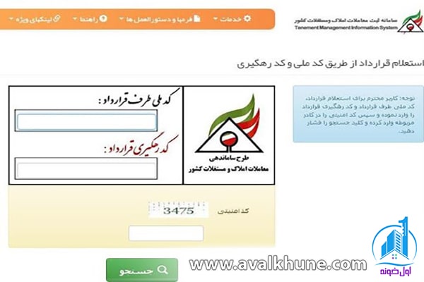 مراحل دریافت کد رهگیری املاک