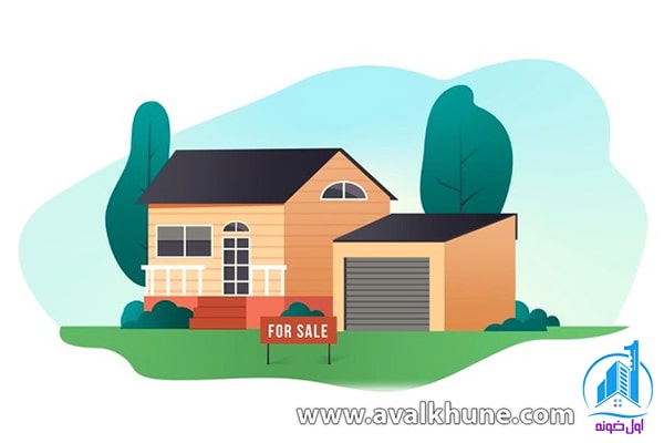 مراحل فروش خانه مراحل فروش خانه