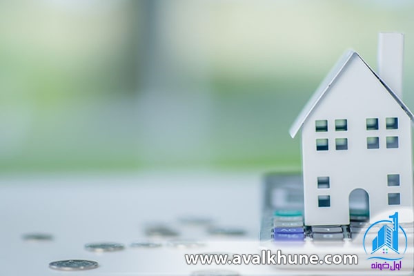 مدارک لازم و شرایط دریافت انواع وام مسکن مدارک لازم و شرایط دریافت انواع وام مسکن