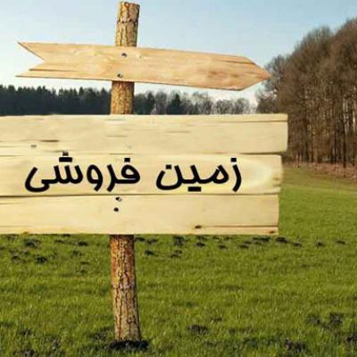 فروش زمین ساحلی در ایزدشهر